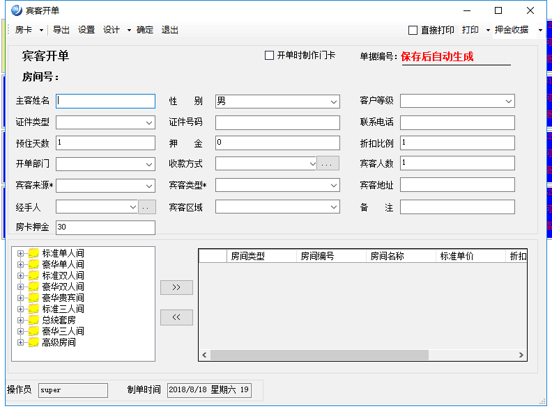 C/S仿超易酒店管理系统源码
