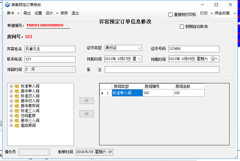 C/S仿超易酒店管理系统源码