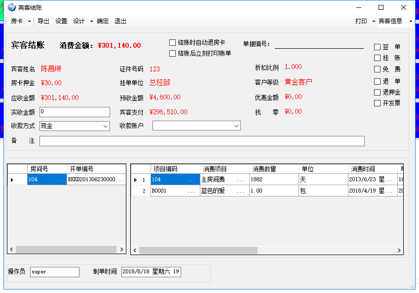 C/S仿超易酒店管理系统源码