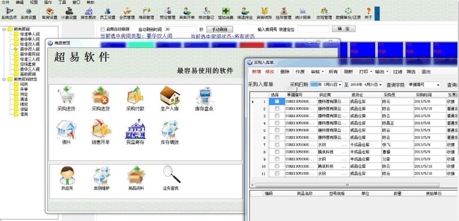 C/S仿超易酒店管理系统源码