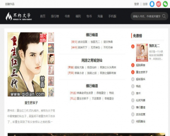杰奇V2.20仿《不朽文学网》原创小说网站系统源码下载（采集+支付+VIP）