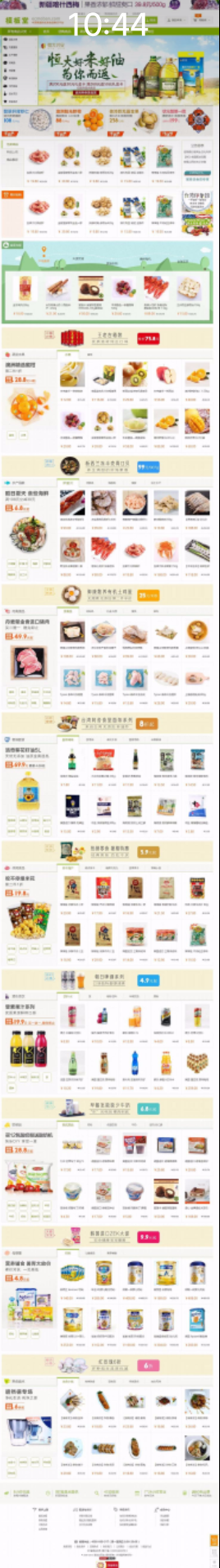 ECSHOP仿本来生活网 水果特产生鲜超市模板源码 含微信分销手机版