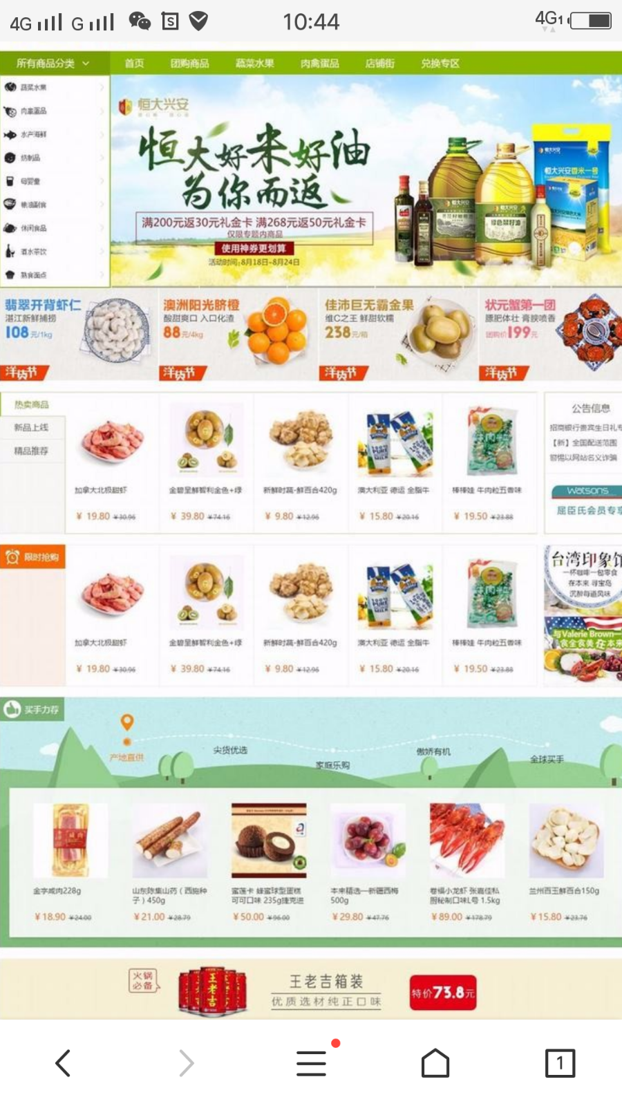 ECSHOP仿本来生活网 水果特产生鲜超市模板源码 含微信分销手机版