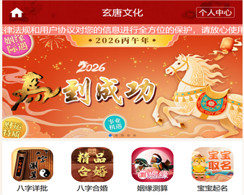 2026新版起名源码、起名网站、算命源码、算命网站、风水源码、命理网站、命理源码