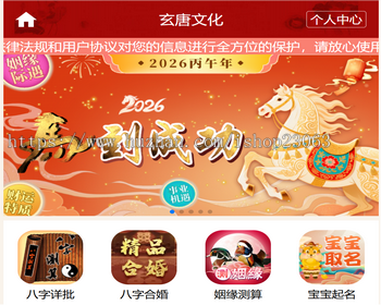 2026新版起名源码、起名网站、算命源码、算命网站、风水源码、命理网站、命理源码