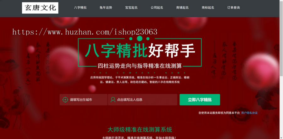 2026新版起名源码、起名网站、算命源码、算命网站、风水源码、命理网站、命理源码