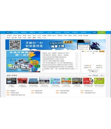 PHP地方门户分类信息站点源