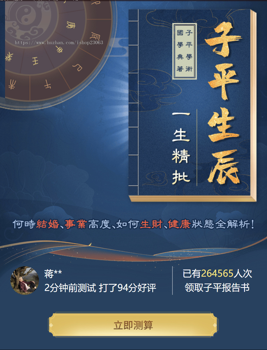 2026新版算命网-起名网-算命源码-起名源码-风水网-风水源码-周易网-易经网-命理网站