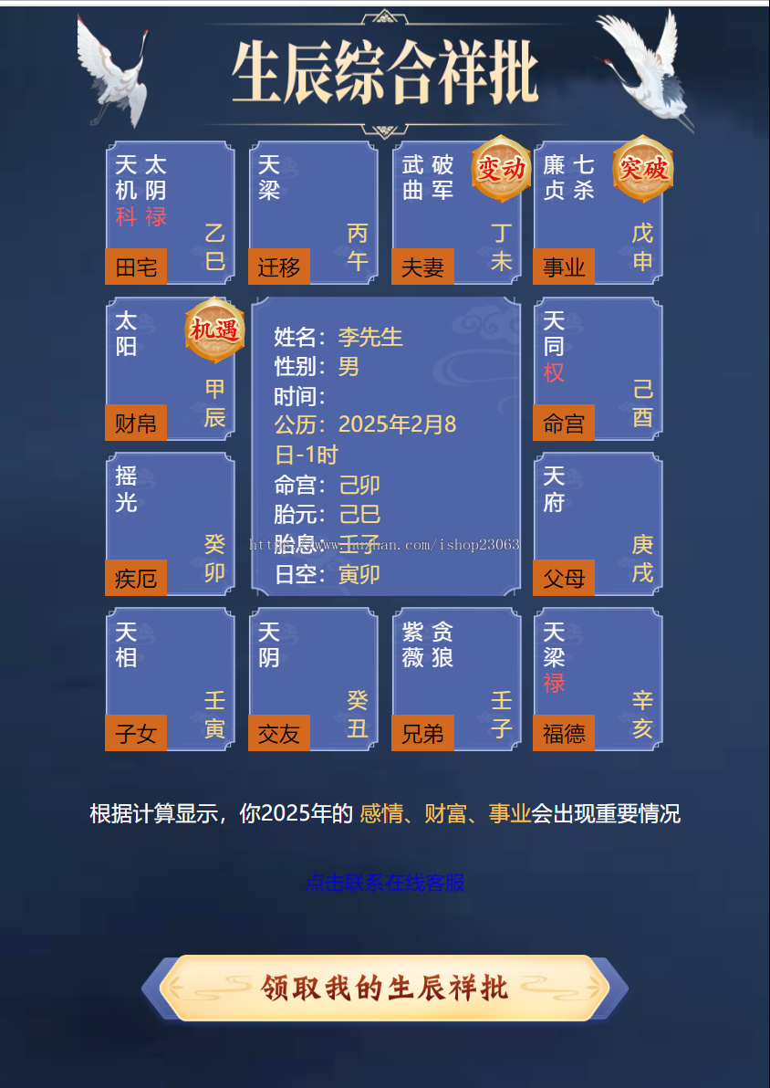 2026新版算命网-起名网-算命源码-起名源码-风水网-风水源码-周易网-易经网-命理网站