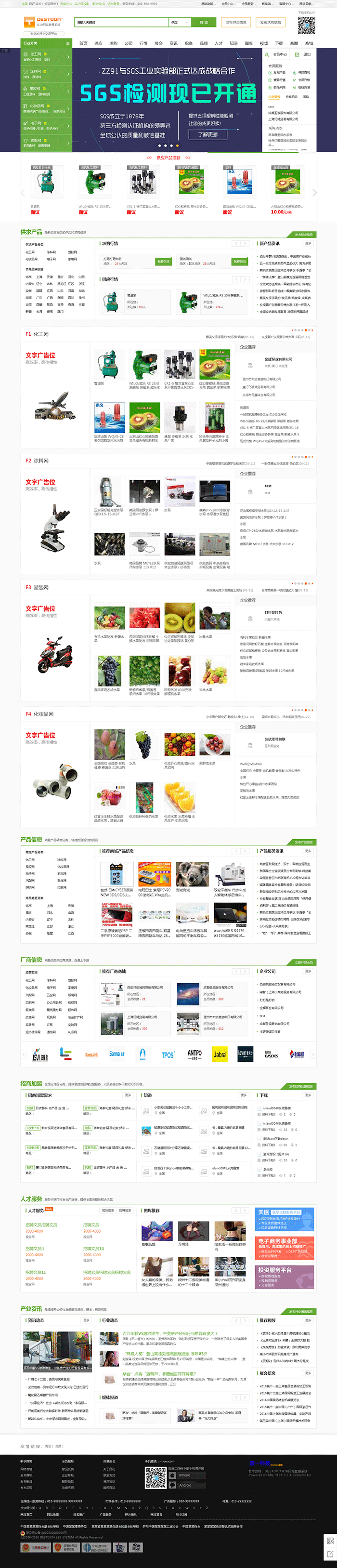 destoon7.0模板绿色B2B行业门户网站源码带数据农业花木dt模板