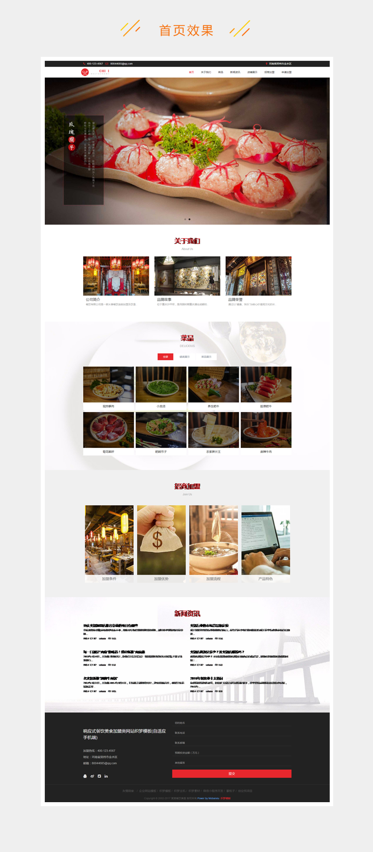 自适应响应式餐饮美食加盟企业官网网站织梦模板源码手机端带后台