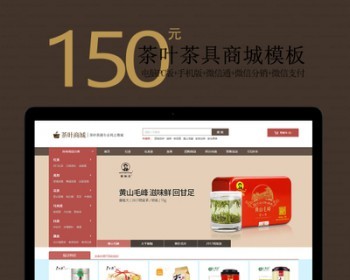 ecshop网站模板wap手机商城微信分销茶叶礼品带后台支付源码程序