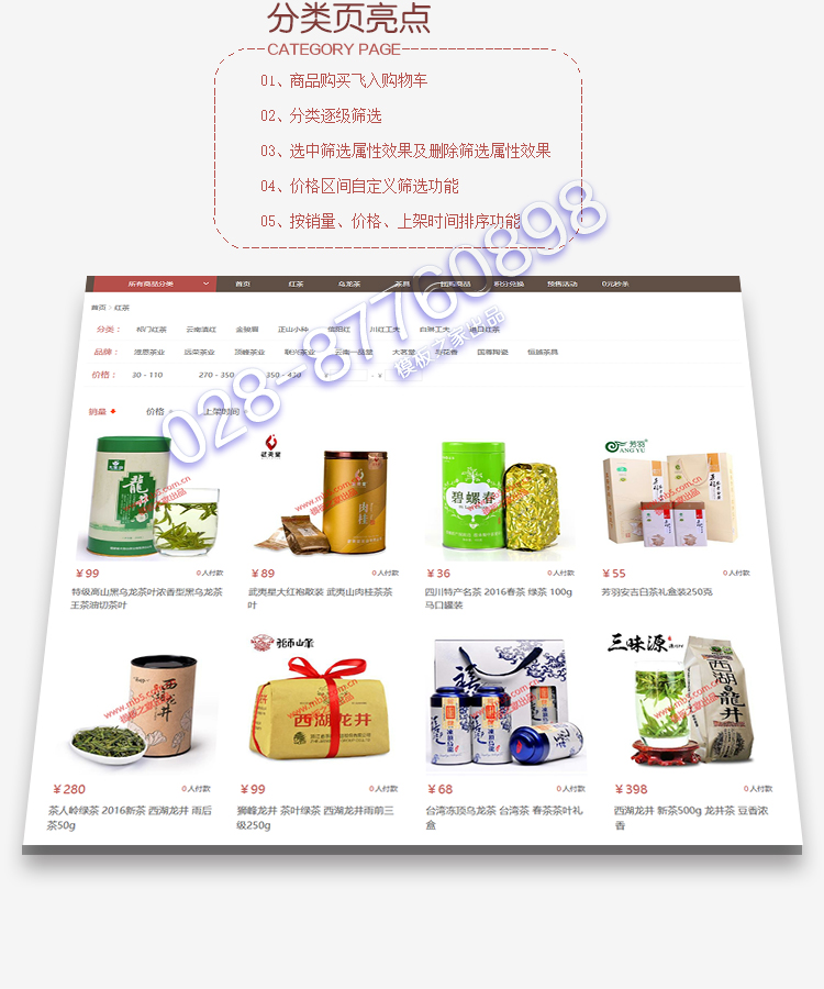 ecshop网站模板wap手机商城微信分销茶叶礼品带后台支付源码程序
