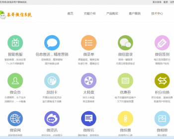 PHP微信营销系统源码