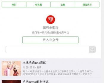 PHP微信电影网站源码