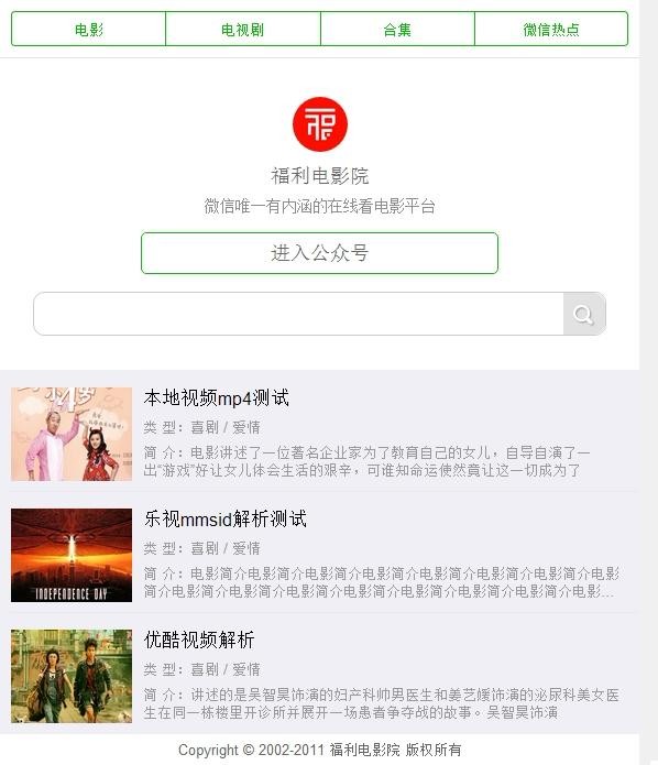 PHP微信电影网站源码