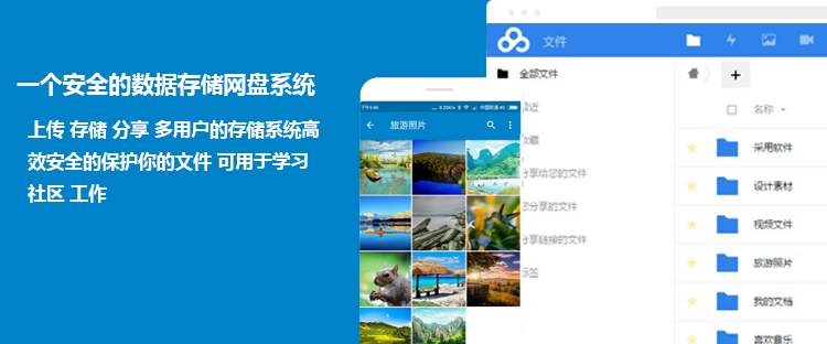 网盘系统 网盘源码 云存储系统 云盘源码 包安装 送APP源代码
