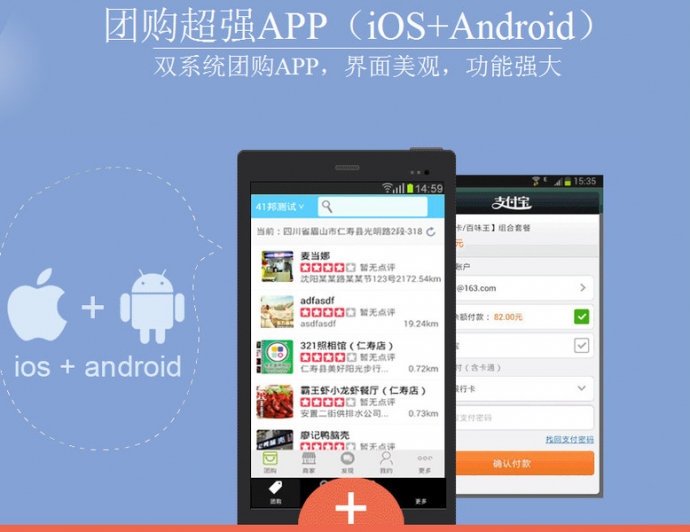 2015年团购网系统+手机app客户端。包安装、包调试。