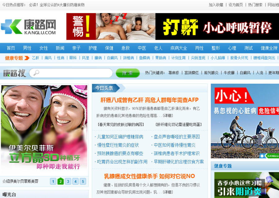【整站】2018新整站健康网大型仿康路健康网站程序门户健康网源码 dedeCMS5.7模板