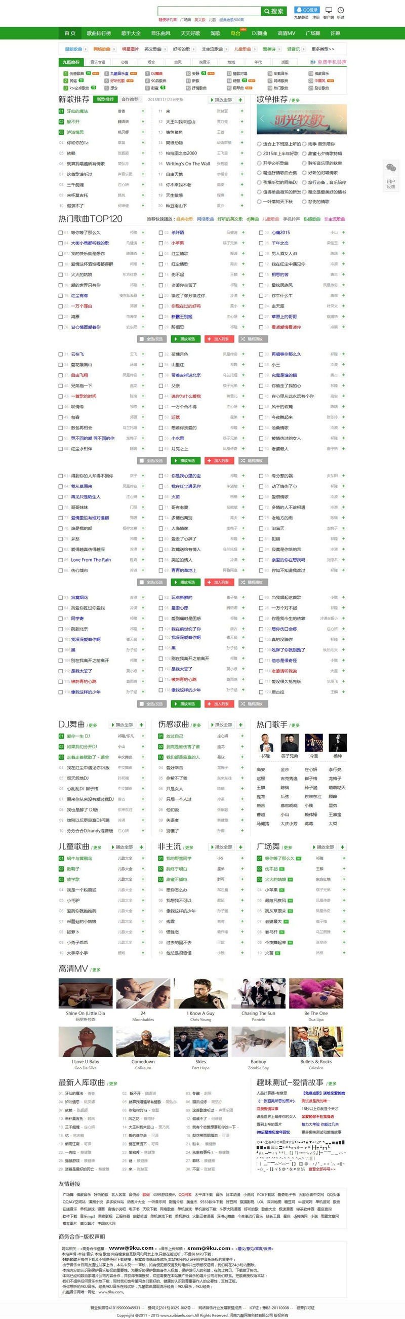 高仿九酷音乐网源码程序DZ内核V3.5纯净安装版 UTF8+GBK