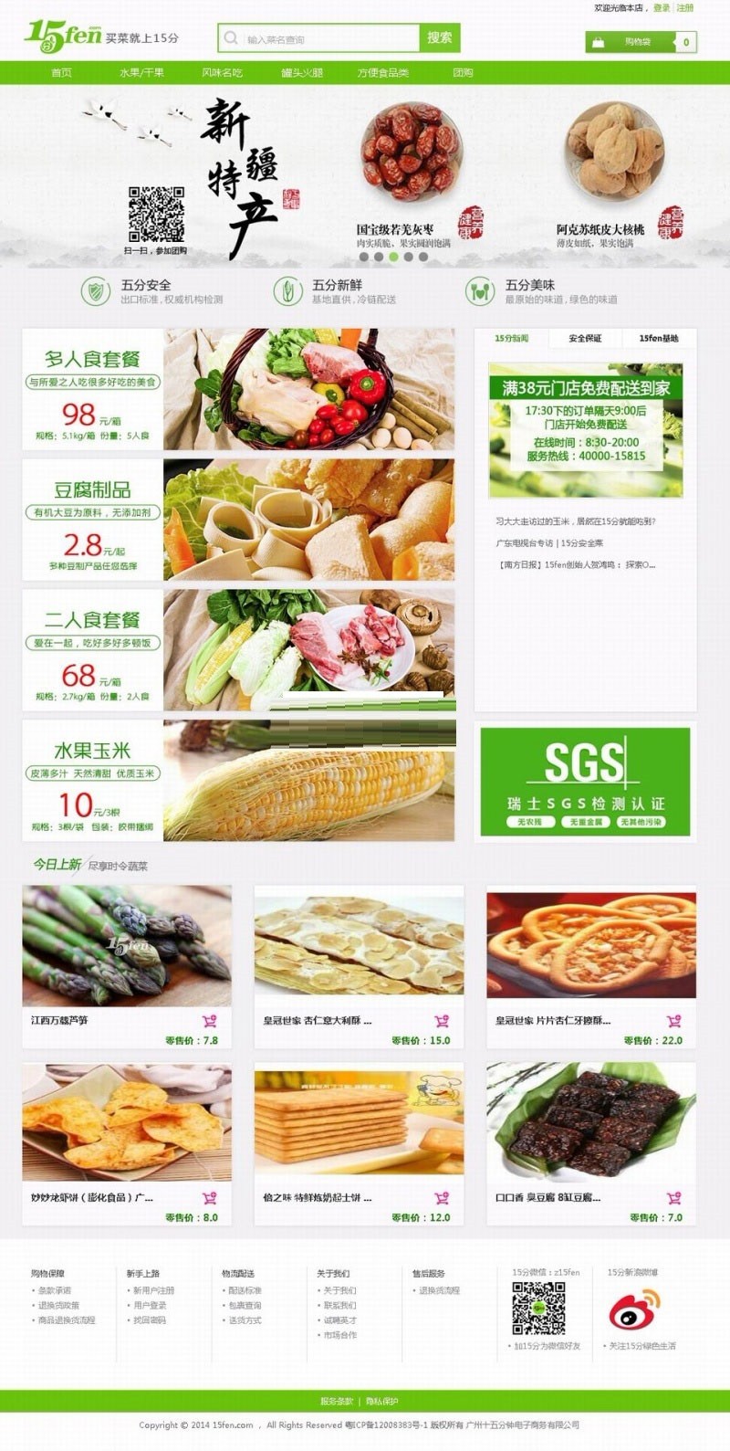 ECSHOP仿15分中国安全生鲜农产品O2O电商平台源码+**+微信通+供货商+团购