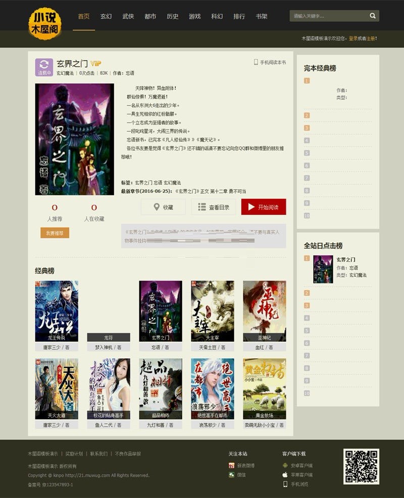 杰奇CMS1.7精仿读零零小说网模板完整修复版