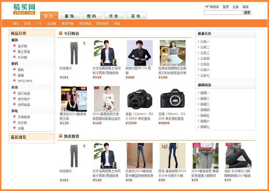 JavaB2C商城源码