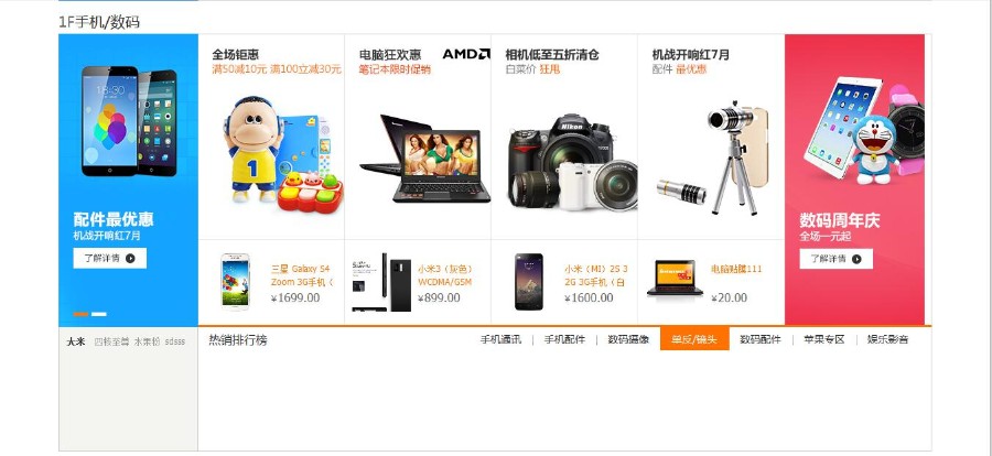 PHPB2C购物商城源码