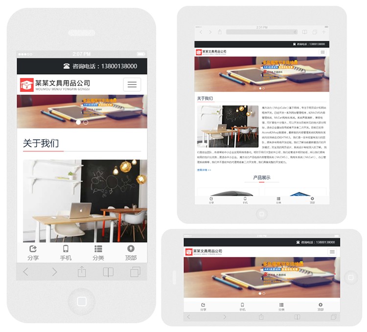 文具用品响应式html5模板 企业通用网站 微官网 带手机版 带后台