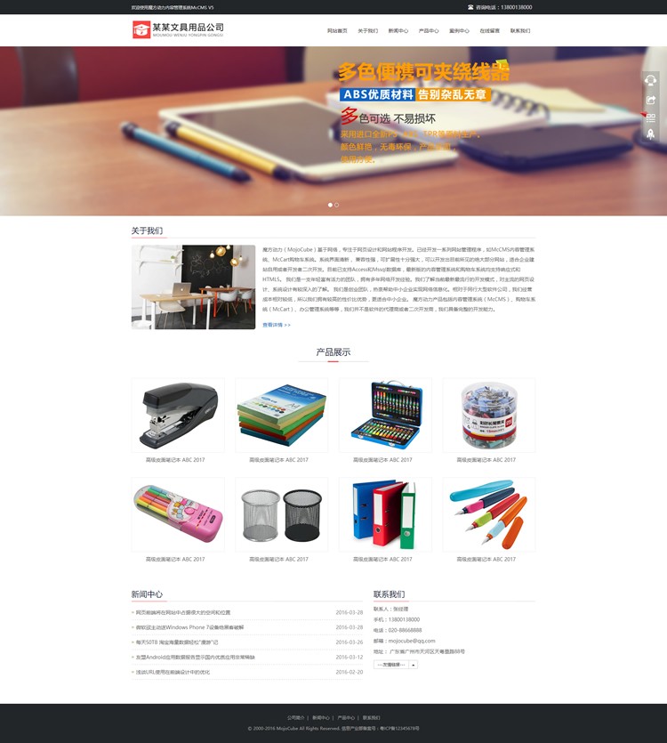 文具用品响应式html5模板 企业通用网站 微官网 带手机版 带后台