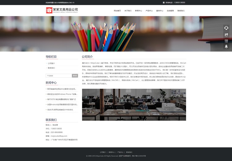 文具用品响应式html5模板 企业通用网站 微官网 带手机版 带后台