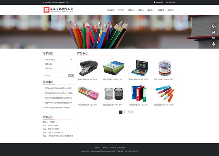 文具用品响应式html5模板 企业通用网站 微官网 带手机版 带后台