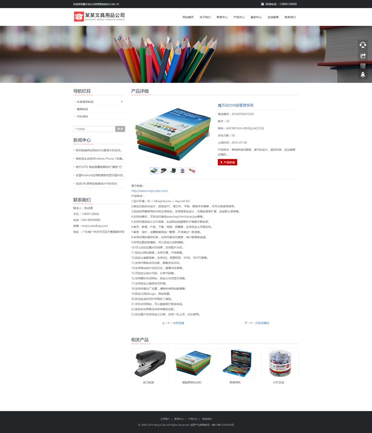 文具用品响应式html5模板 企业通用网站 微官网 带手机版 带后台