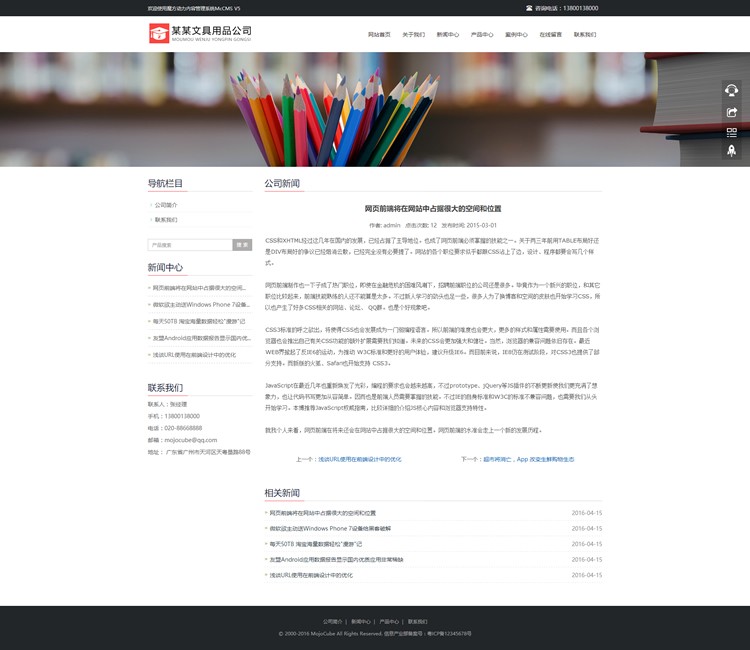 文具用品响应式html5模板 企业通用网站 微官网 带手机版 带后台