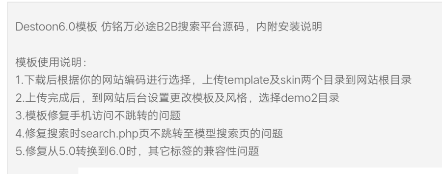 Destoon B2B 仿铭万必途搜索Destoon6.0模板
