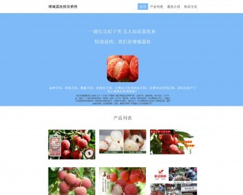 水果竞价销售单页源码 荔枝竞价单页源码 响应式手机端