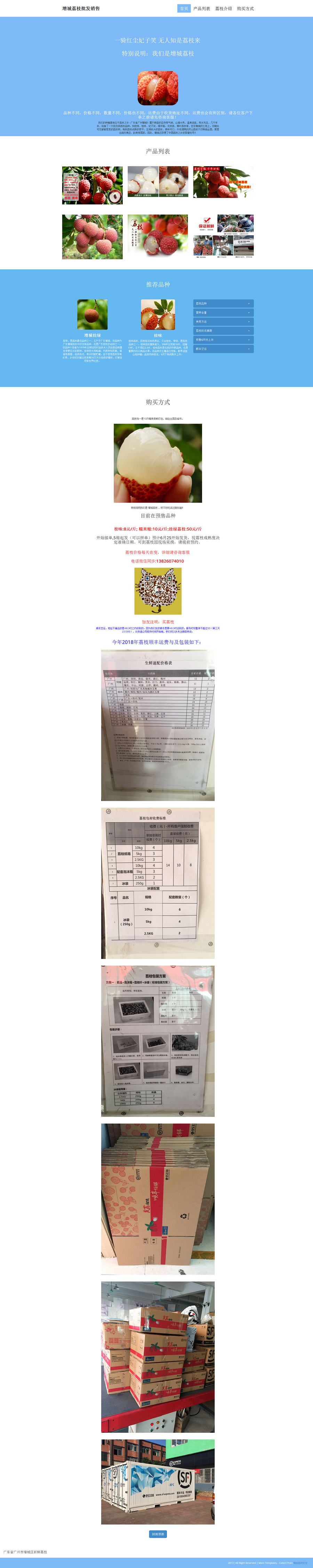 水果竞价销售单页源码 荔枝竞价单页源码 响应式手机端