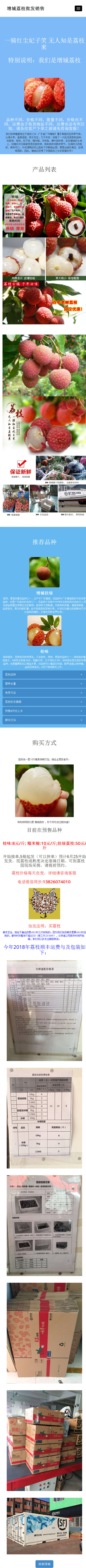 水果竞价销售单页源码 荔枝竞价单页源码 响应式手机端