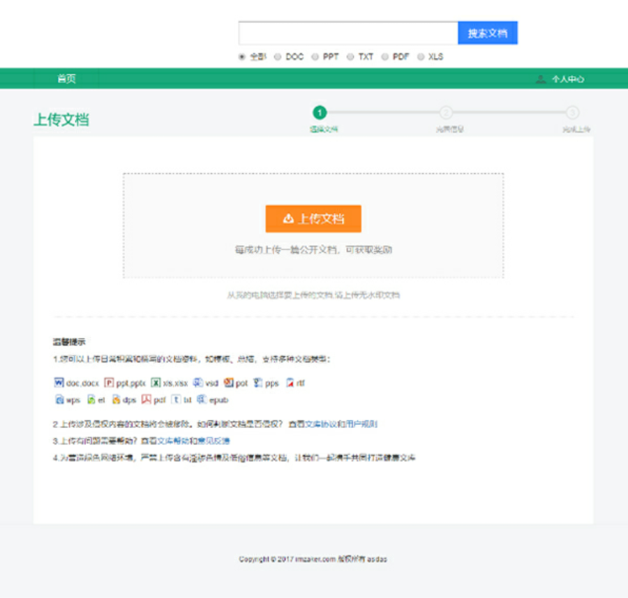 仿百度文库在线文档阅读系统源码 ThinkPHP5框架