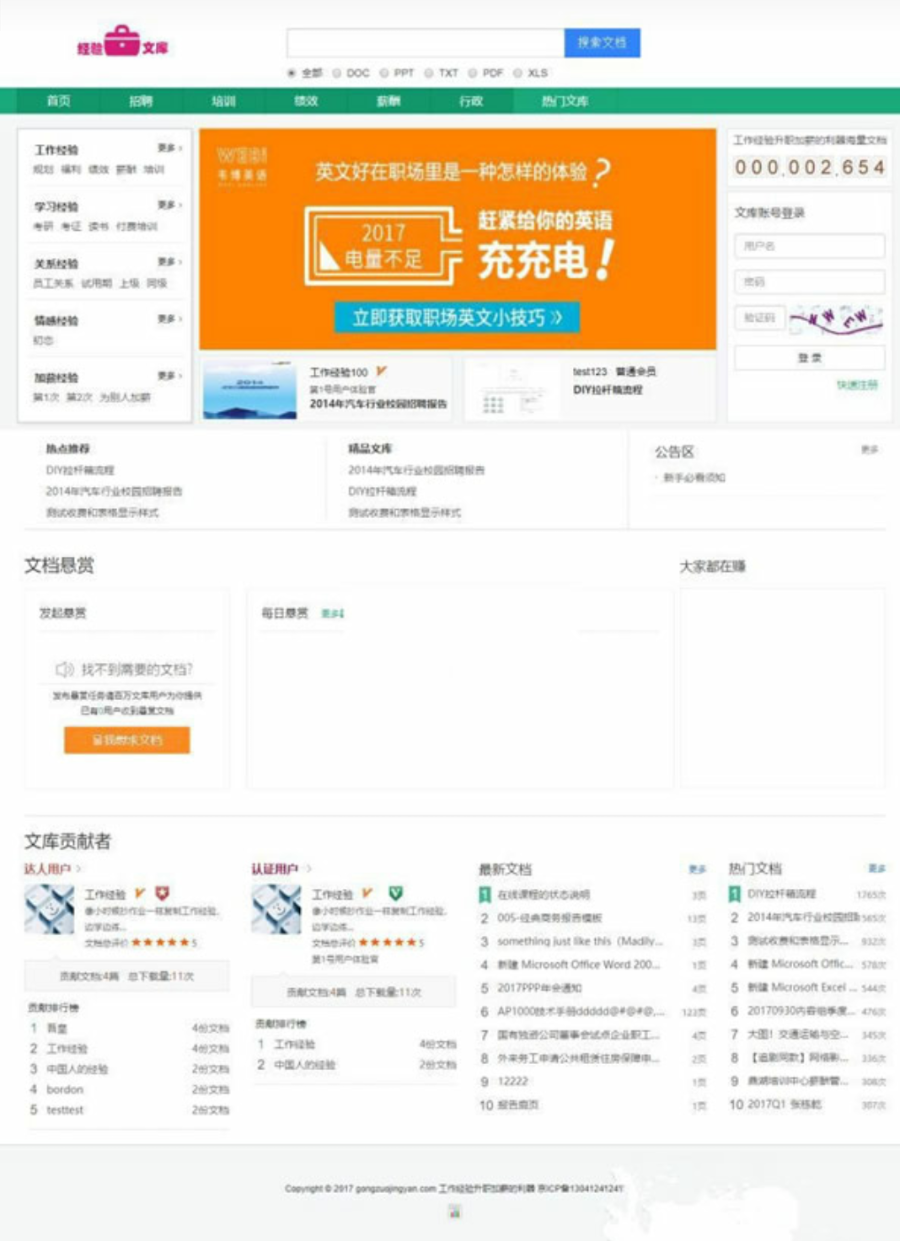 仿百度文库在线文档阅读系统源码 ThinkPHP5框架