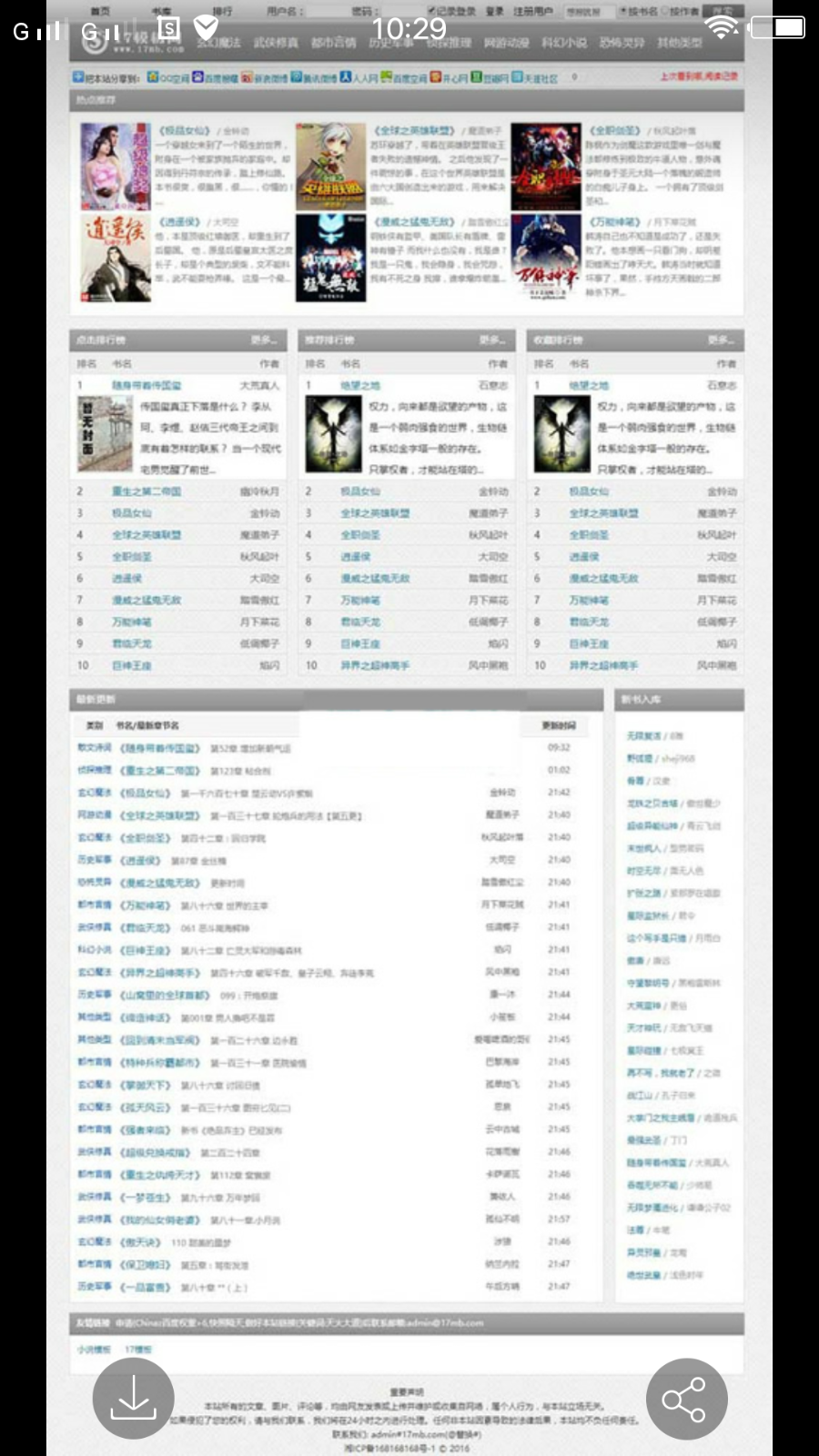 杰奇仿02345零点书屋小说cms模板,大气灰色小说模板,淡淡的灰色加浅灰色背景,这种颜