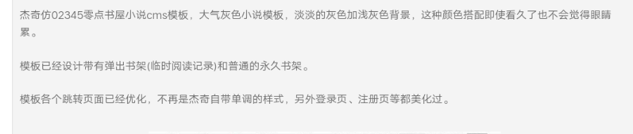 杰奇仿02345零点书屋小说cms模板,大气灰色小说模板,淡淡的灰色加浅灰色背景,这种颜