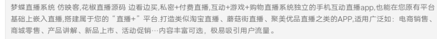 2018新版梦蝶直播系统 仿映客,花椒直播 边看边买+私密+付费直播+互动+游戏+购物直播