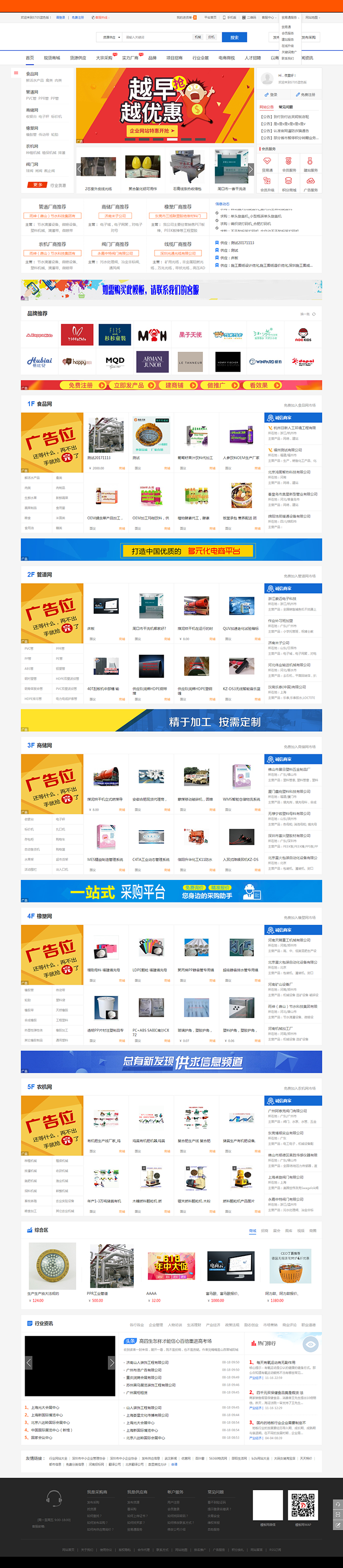 destoon7.0蓝色模板完整源码DT7.0模板系统可升级的b2b源码