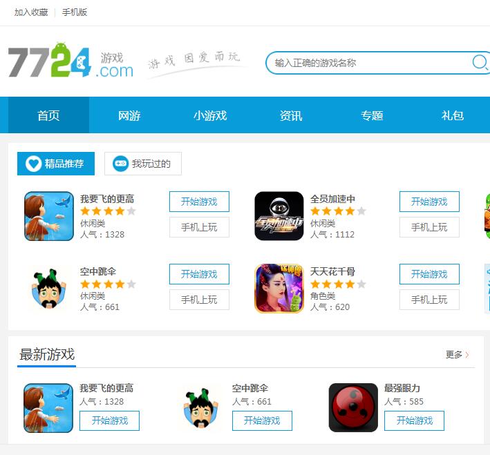 帝国cms仿7724小游戏资讯H5游戏网游源码带手机版采集