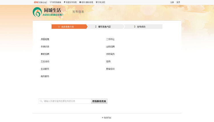 仿58同城赶集网生活分类信息招聘求职交友二手出租宠物家政源码
