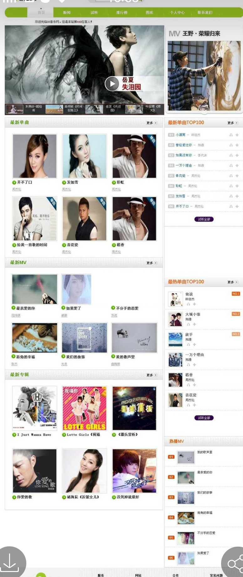 PHP仿A8音乐分享网站源码 在线音乐播放平台 带会员功能