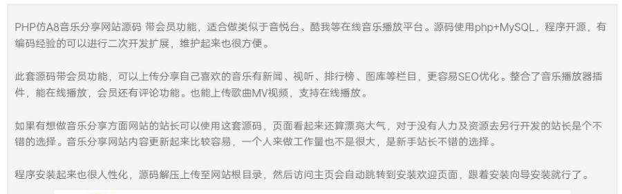 PHP仿A8音乐分享网站源码 在线音乐播放平台 带会员功能