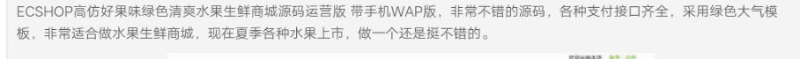 高仿好果味绿色清爽水果生鲜商城源码 运营版 带手机WAP版 ECSHOP模板