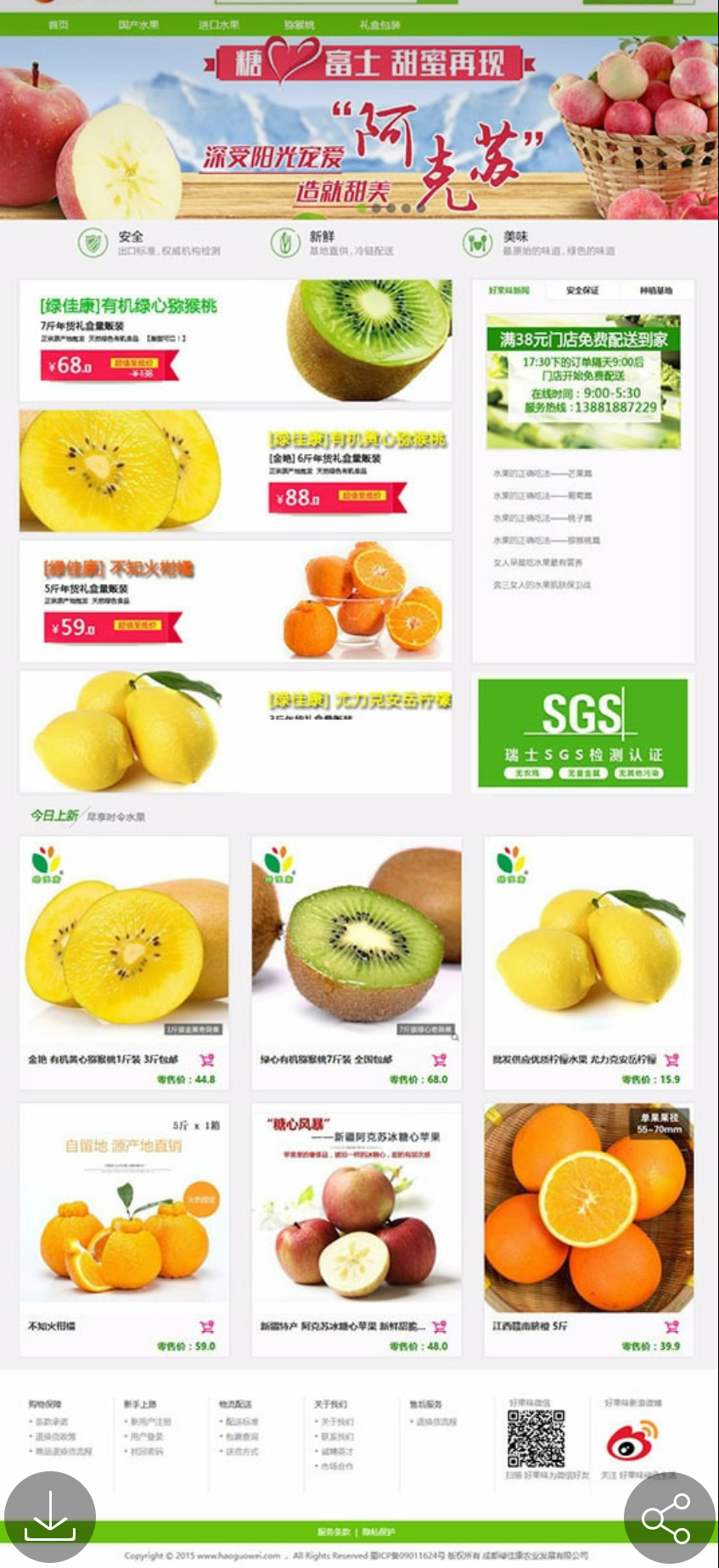 高仿好果味绿色清爽水果生鲜商城源码 运营版 带手机WAP版 ECSHOP模板